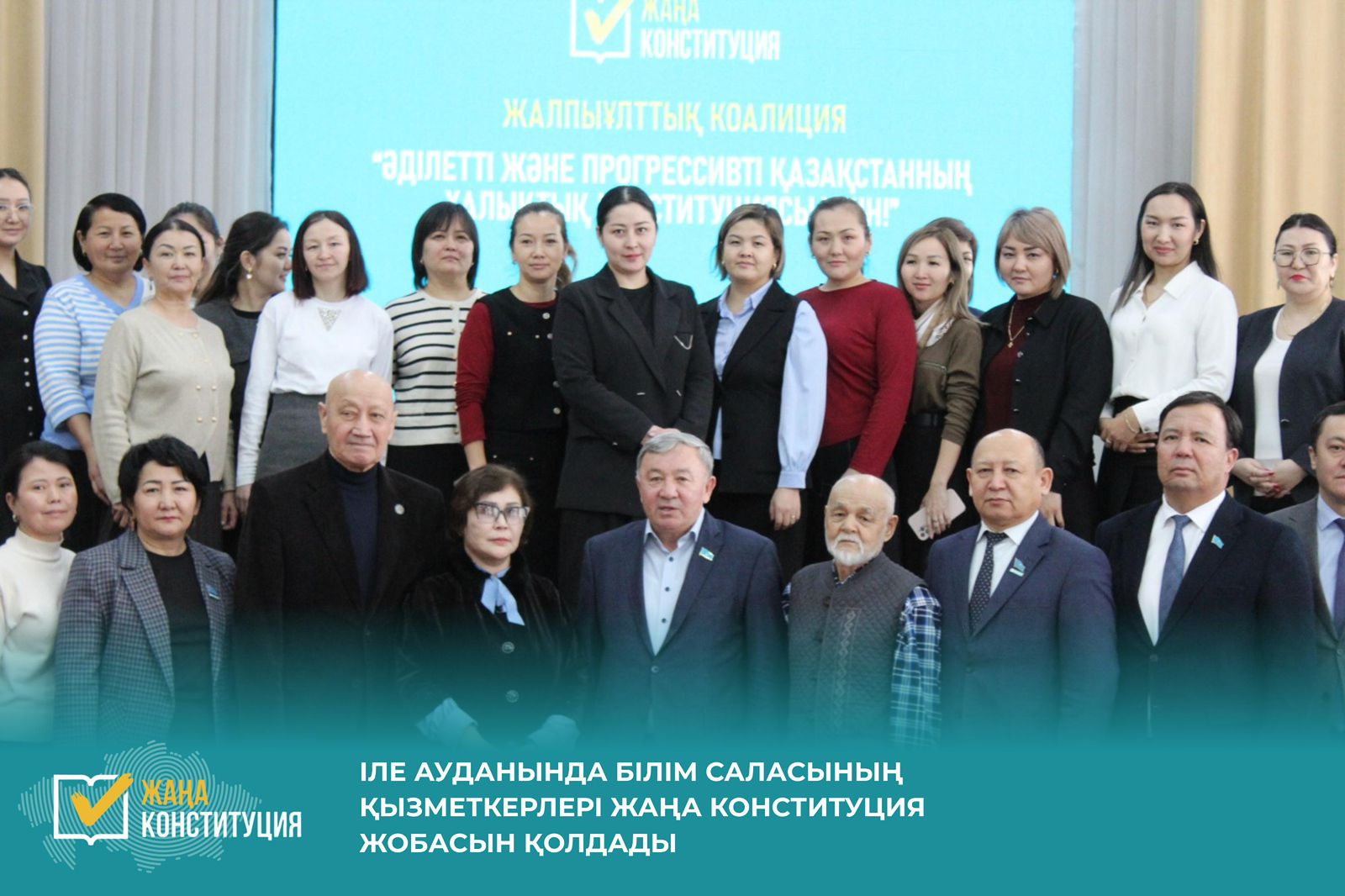 ІЛЕ АУДАНЫНДА ҰСТАЗДАР ҚАУЫМЫМЕН ЖАҢА КОНСТИТУЦИЯ ЖОБАСЫ ТАЛҚЫЛАНДЫ