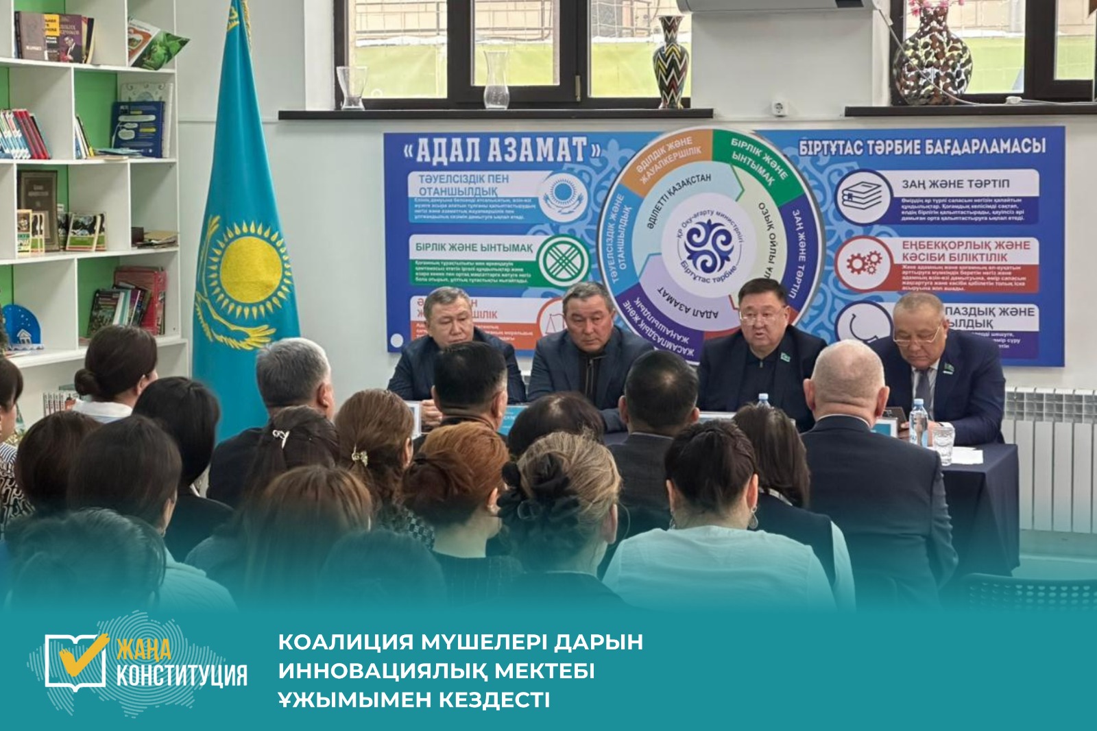 КОАЛИЦИЯ МҮШЕЛЕРІ ДАРЫН ИННОВАЦИЯЛЫҚ МЕКТЕБІ ҰЖЫМЫМЕН КЕЗДЕСТІ