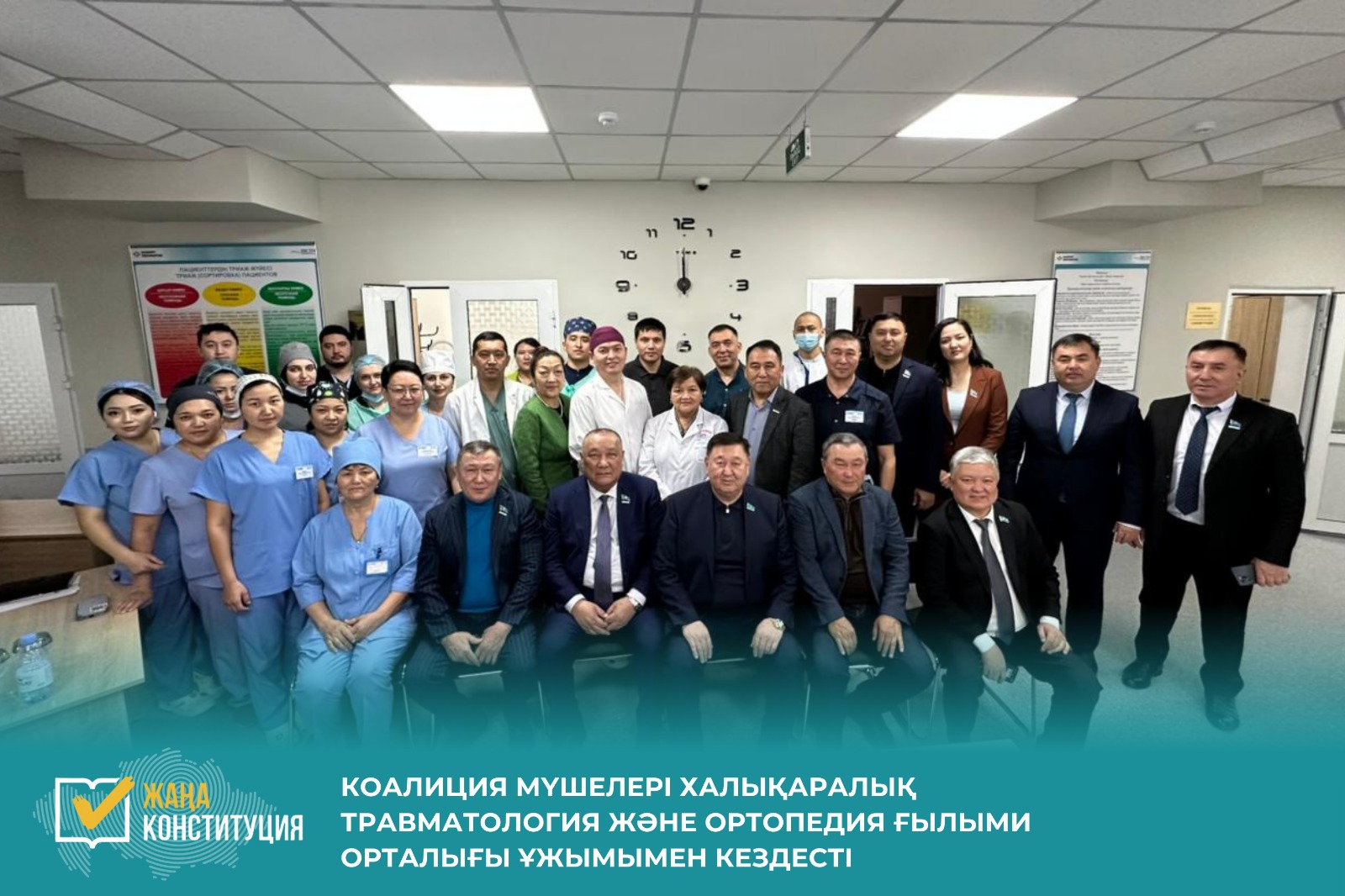 КОАЛИЦИЯ МҮШЕЛЕРІ ХАЛЫҚАРАЛЫҚ ТРАВМАТОЛОГИЯ ЖӘНЕ ОРТОПЕДИЯ ҒЫЛЫМИ ОРТАЛЫҒЫ ҰЖЫМЫМЕН КЕЗДЕСТІ