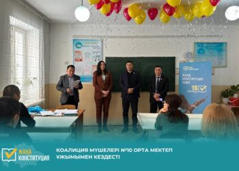 КОАЛИЦИЯ МҮШЕЛЕРІ №10 ОРТА МЕКТЕП ҰЖЫМЫМЕН КЕЗДЕСТІ
