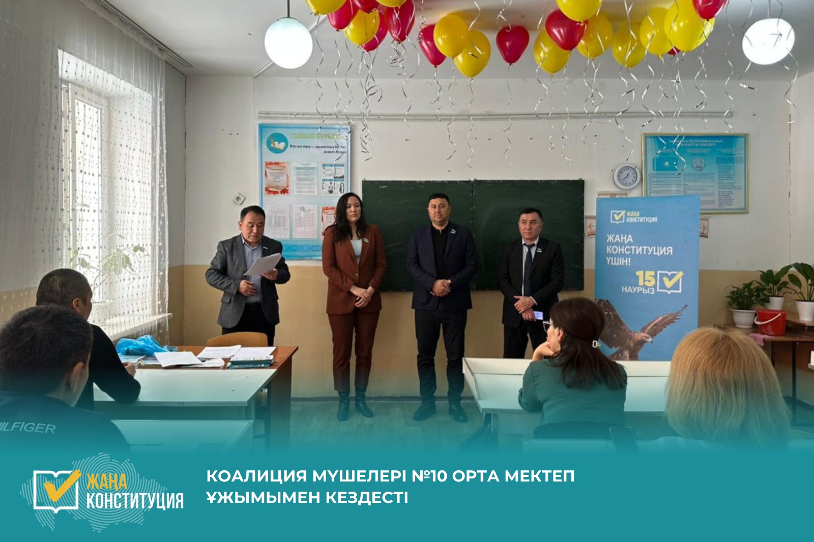 КОАЛИЦИЯ МҮШЕЛЕРІ №10 ОРТА МЕКТЕП ҰЖЫМЫМЕН КЕЗДЕСТІ