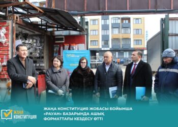 ЖАҢА КОНСТИТУЦИЯ ЖОБАСЫ БОЙЫНША «РАУАН» БАЗАРЫНДА АШЫҚ ФОРМАТТАҒЫ КЕЗДЕСУ ӨТТІ