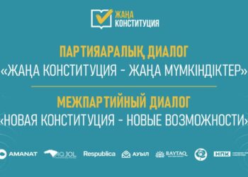 28 ақпанда сағат 11:00-де Астанада «Жаңа Конституция – жаңа мүмкіндіктер» атты партияаралық диалог өтеді