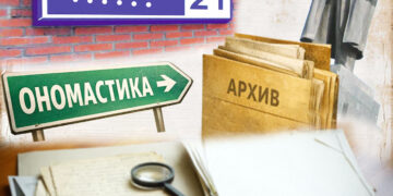 Жер-су атауына жеңіл қарамайық