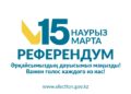 «Республикалық референдумға қатысу құқығы бар азаматтар тізіміне енгізілуін тексеру туралы»