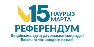 «Республикалық референдумға қатысу құқығы бар  азаматтар тізіміне енгізілуін тексеру туралы»