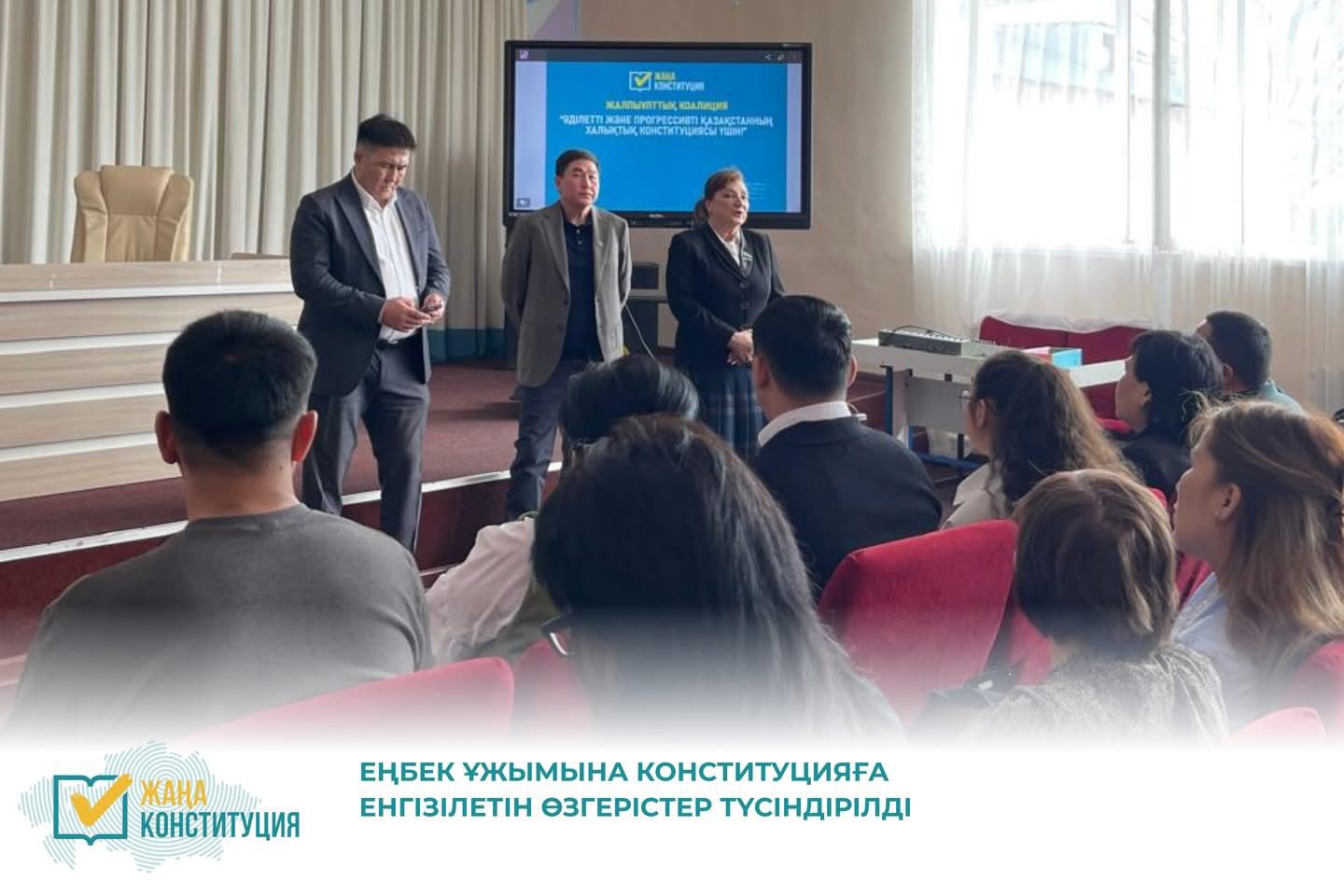 Жаңа Конституция жобасына қатысты талқылау өтті