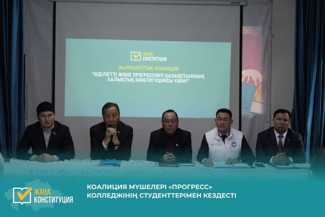 Мұғалімдер мен студенттерге Конституция жобасын таныстырды