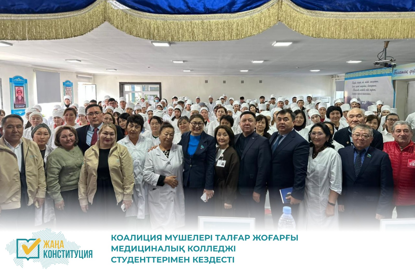 КОАЛИЦИЯ МҮШЕЛЕРІ ТАЛҒАР ЖОҒАРҒЫ МЕДИЦИНАЛЫҚ КОЛЛЕДЖІ СТУДЕНТТЕРІМЕН КЕЗДЕСТІ