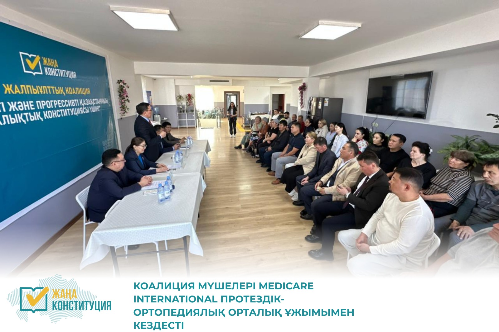 КОАЛИЦИЯ МҮШЕЛЕРІ MEDICARE INTERNATIONAL ПРОТЕЗДІК-ОРТОПЕДИЯЛЫҚ ОРТАЛЫҚ ҰЖЫМЫМЕН КЕЗДЕСТІ
