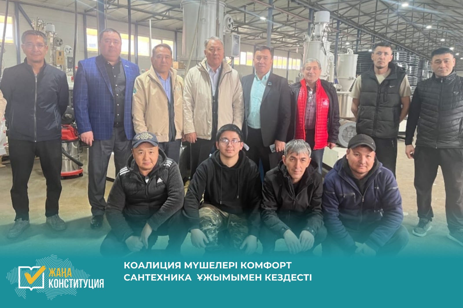 КОАЛИЦИЯ МҮШЕЛЕРІ КОМФОРТ САНТЕХНИКА ҰЖЫМЫМЕН КЕЗДЕСТІ