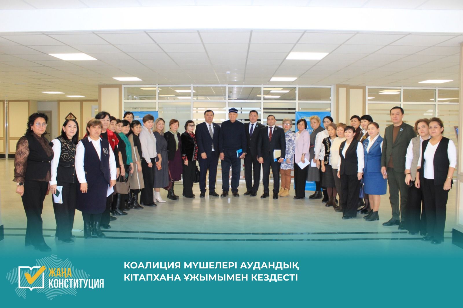 КОАЛИЦИЯ МҮШЕЛЕРІ АУДАНДЫҚ КІТАПХАНА ҰЖЫМЫМЕН КЕЗДЕСТІ