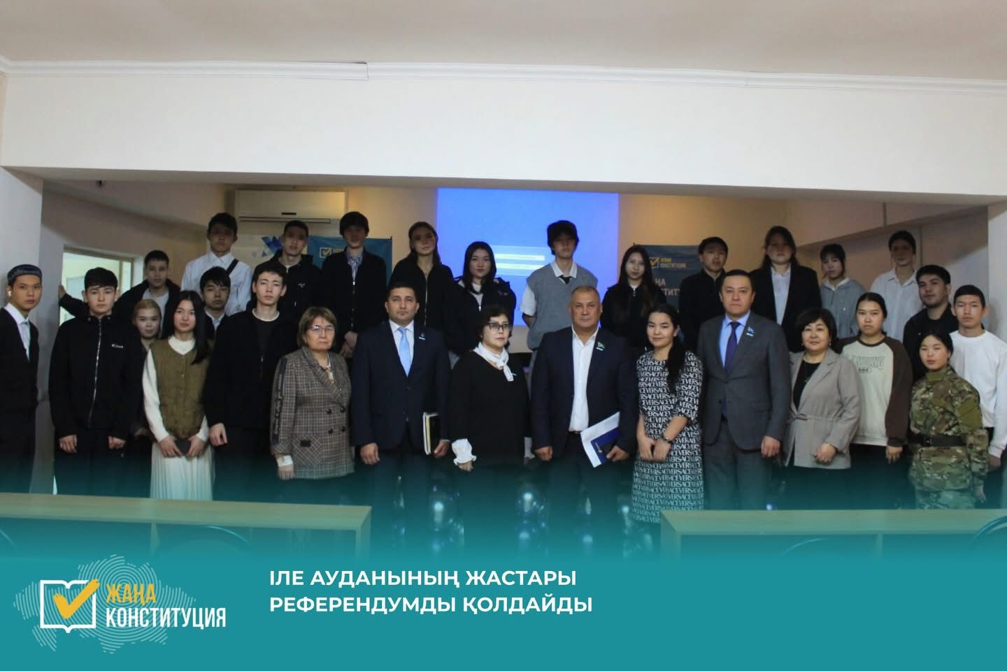 ІЛЕ ЖАСТАРЫ РЕФЕРЕНДУМДЫ ҚОЛДАЙДЫ