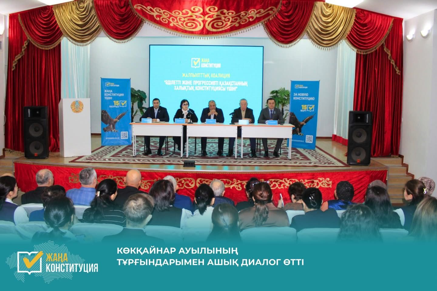 КӨКҚАЙНАР АУЫЛЫНЫҢ ТҰРҒЫНДАРЫМЕН АШЫҚ ДИАЛОГ ӨТТІ