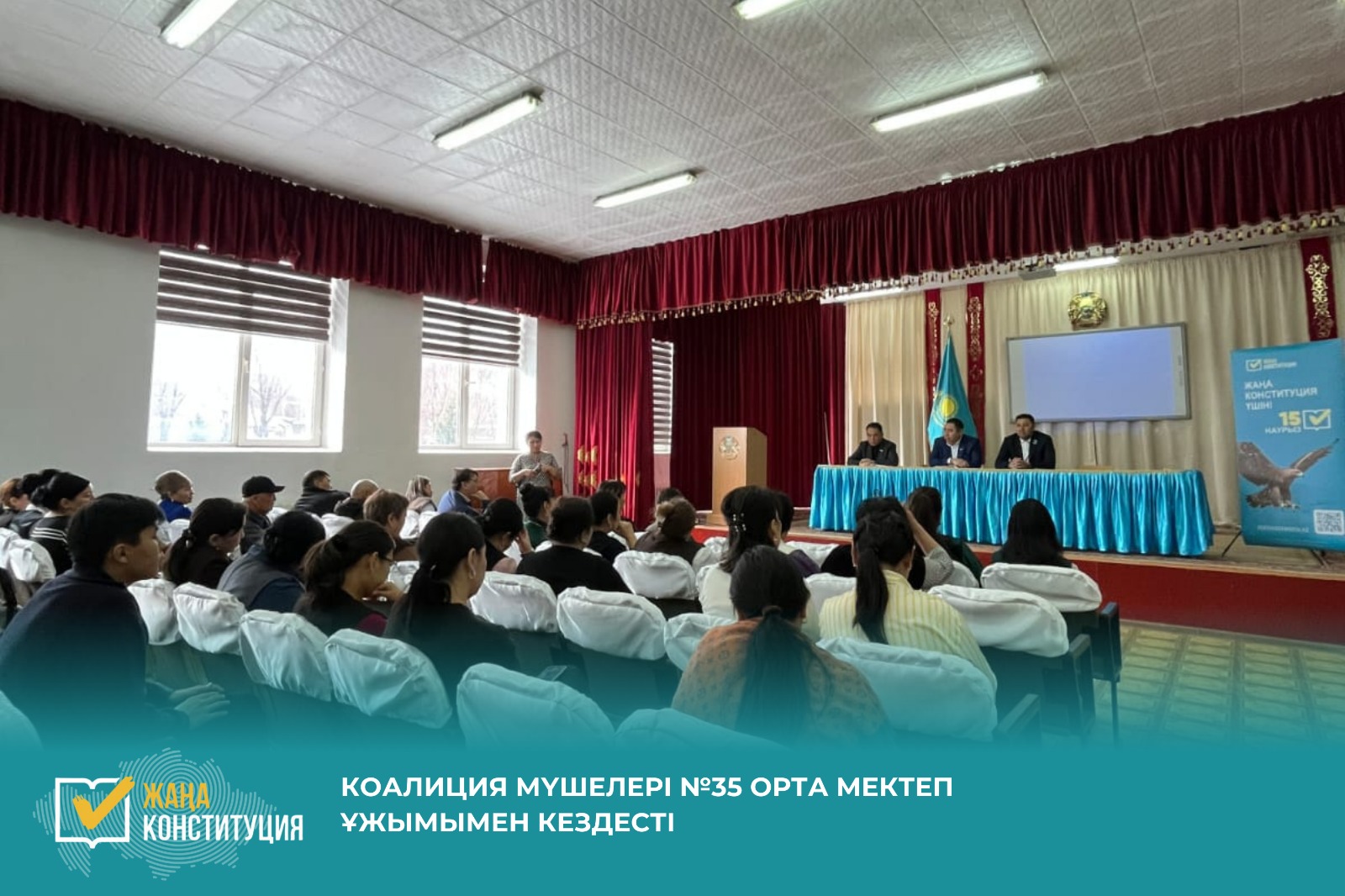 Коалиция өкілдері №35 орта мектеп ұжымымен жүздесті