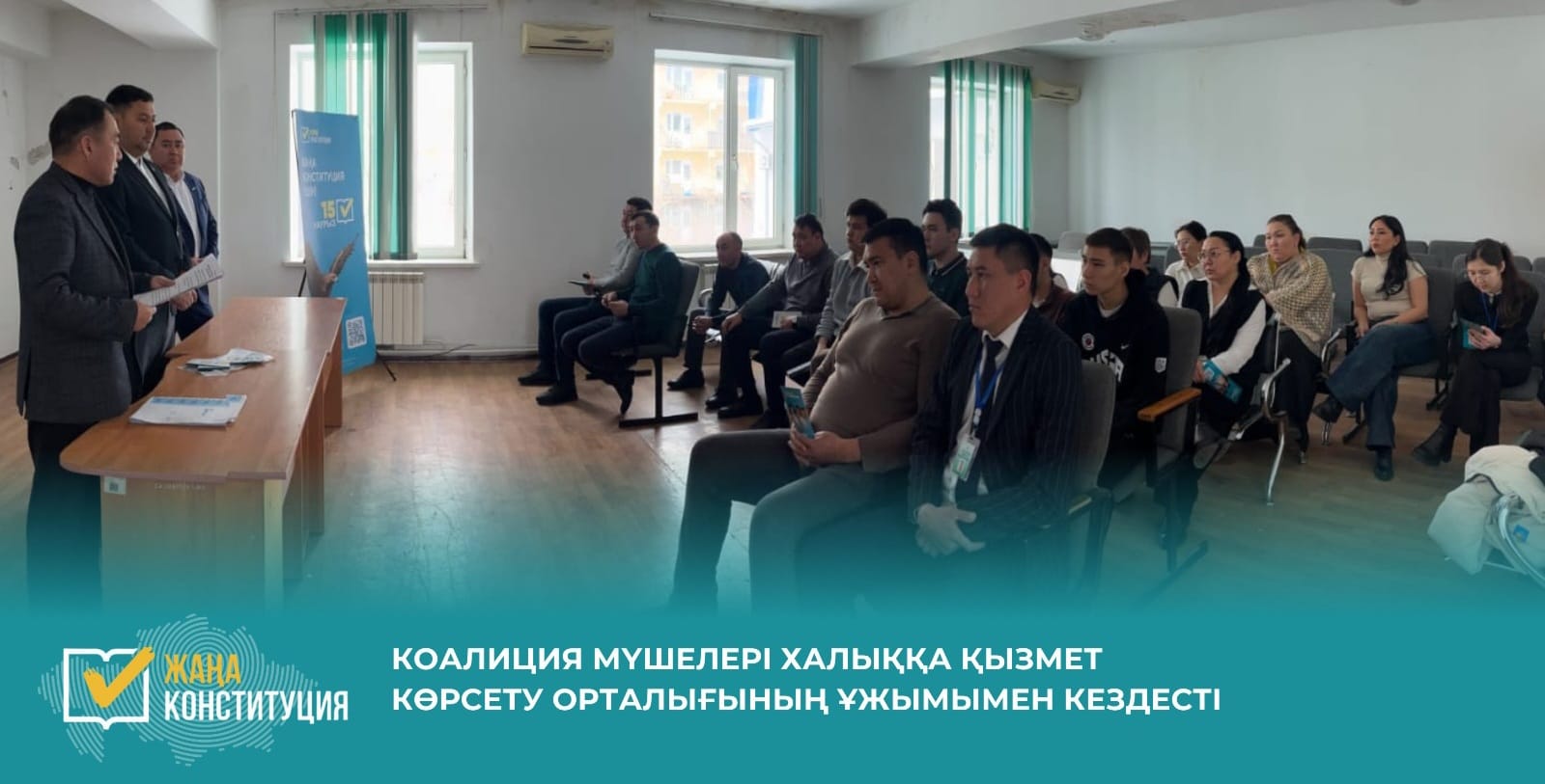 КОАЛИЦИЯ ӨКІЛДЕРІ ХАЛЫҚҚА ҚЫЗМЕТ КӨРСЕТУ ОРТАЛЫҒЫНЫҢ ҰЖЫМЫМЕН КЕЗДЕСТІ