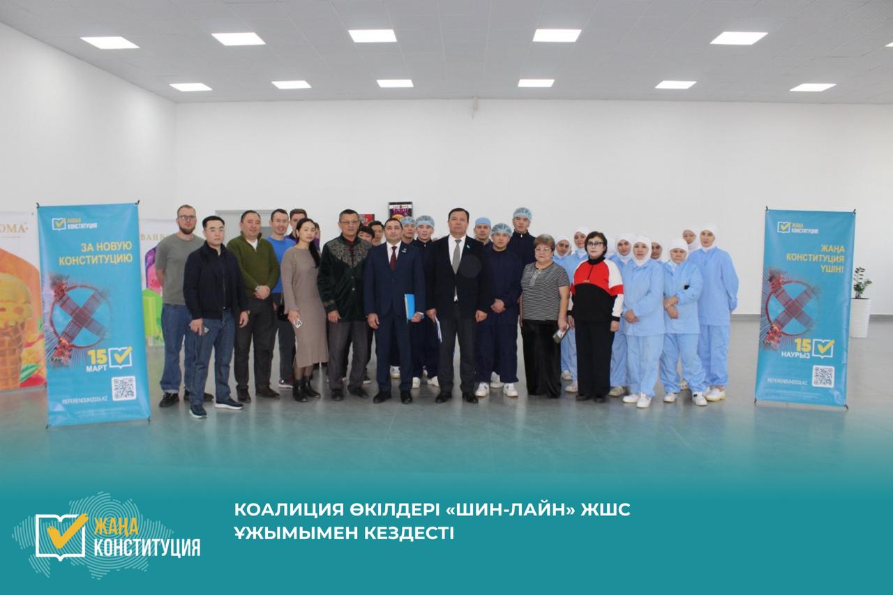 КОАЛИЦИЯ ӨКІЛДЕРІ «ШИН-ЛАЙН» ЖШС ҰЖЫМЫМЕН КЕЗДЕСТІ