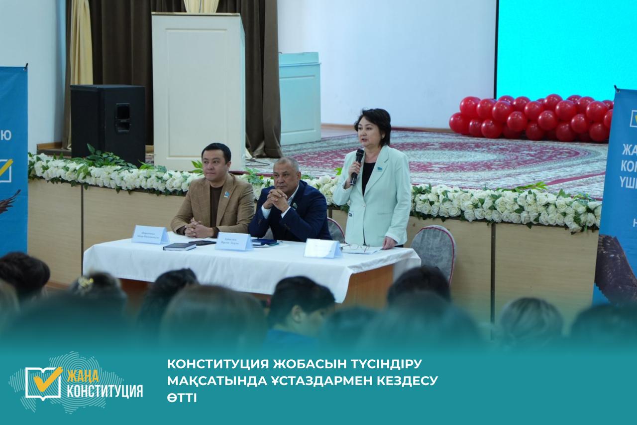 КОНСТИТУЦИЯ ЖОБАСЫН ТҮСІНДІРУ МАҚСАТЫНДА ҰСТАЗДАРМЕН КЕЗДЕСУ ӨТТІ