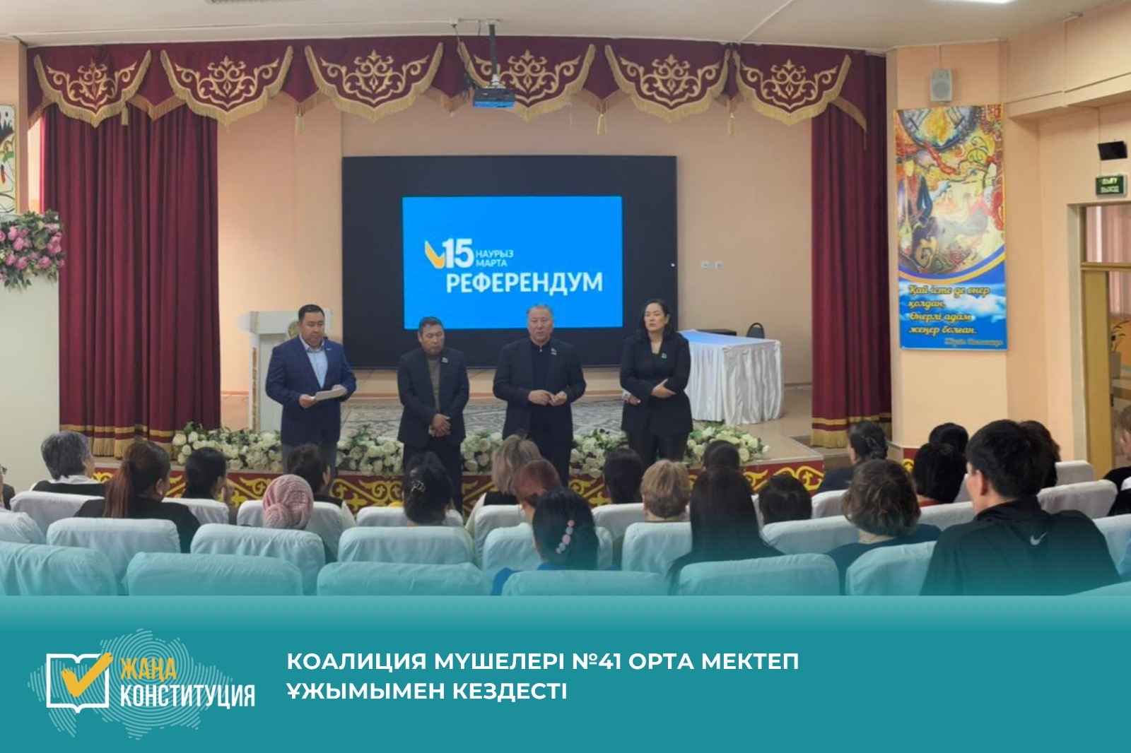 Коалиция мүшелері №41 орта мектеп ұжымымен кездесу өткізді