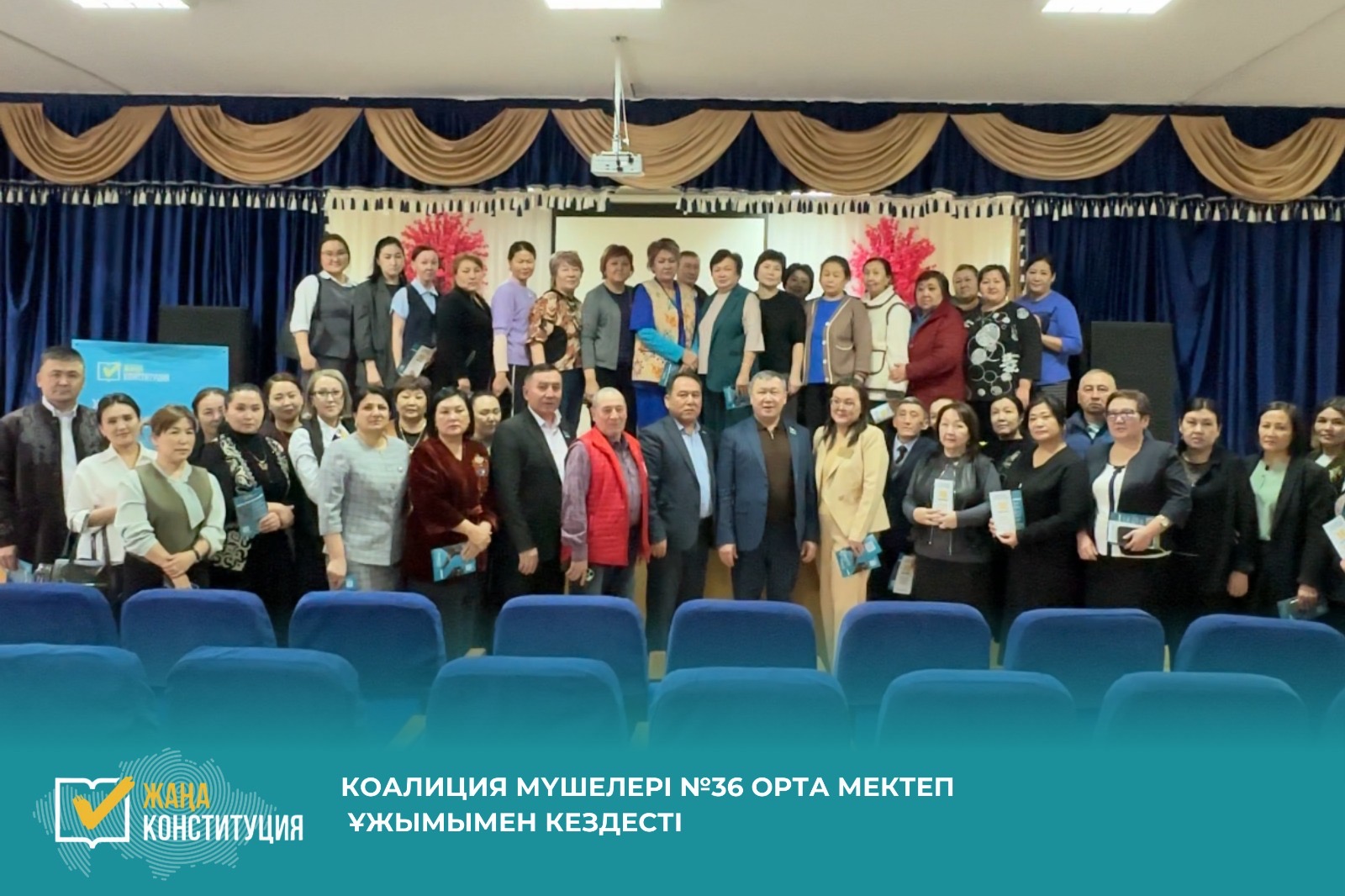 Коалиция өкілдері № 36 орта мектеп ұжымымен жүздесті