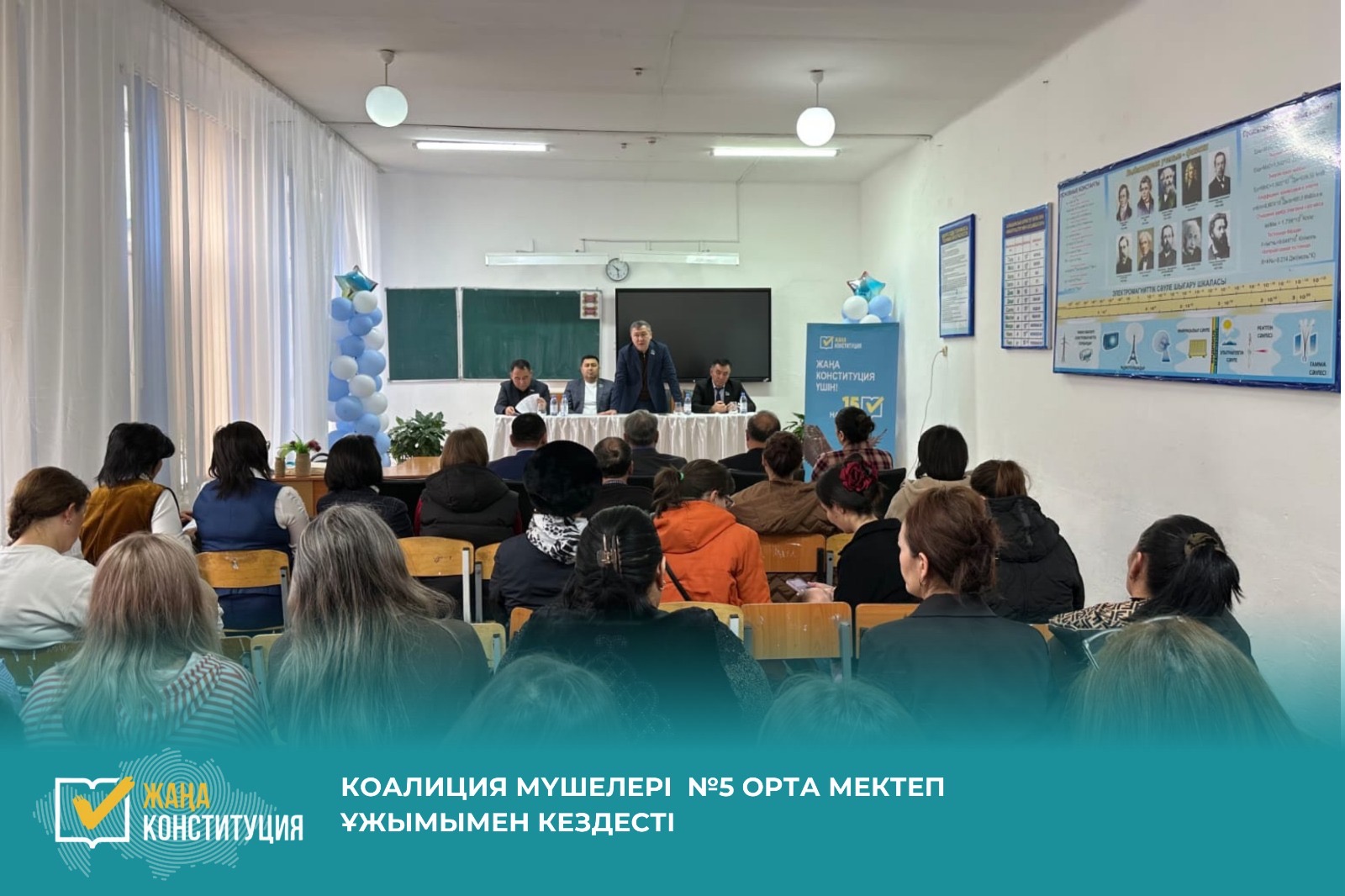 Коалиция өкілдері №5 орта мектеп  ұстаздарымен кездесті