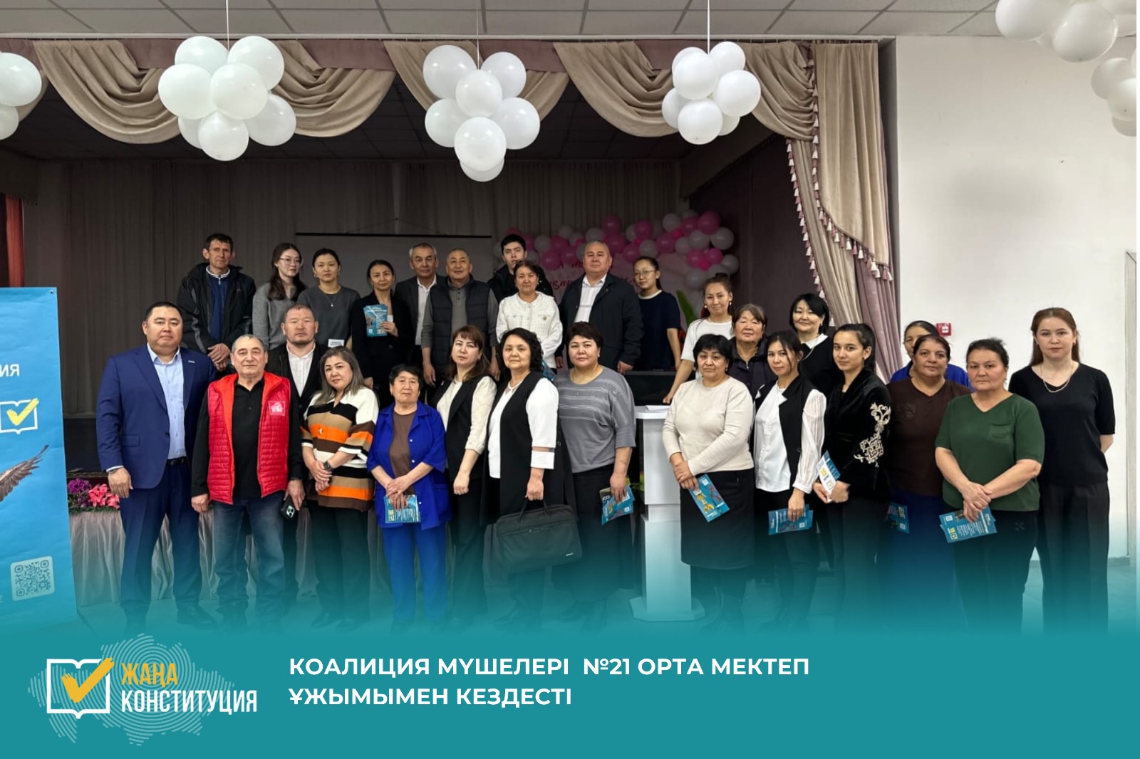 Коалиция мүшелері №21 орта  ұжымымен кездесті