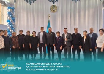 КОАЛИЦИЯ ӨКІЛДЕРІ АЛАТАУ ҚАЛАСЫНЫҢ №16 ОРТА МЕКТЕПТІҢ ҰСТАЗДАРЫМЕН КЕЗДЕСТІ