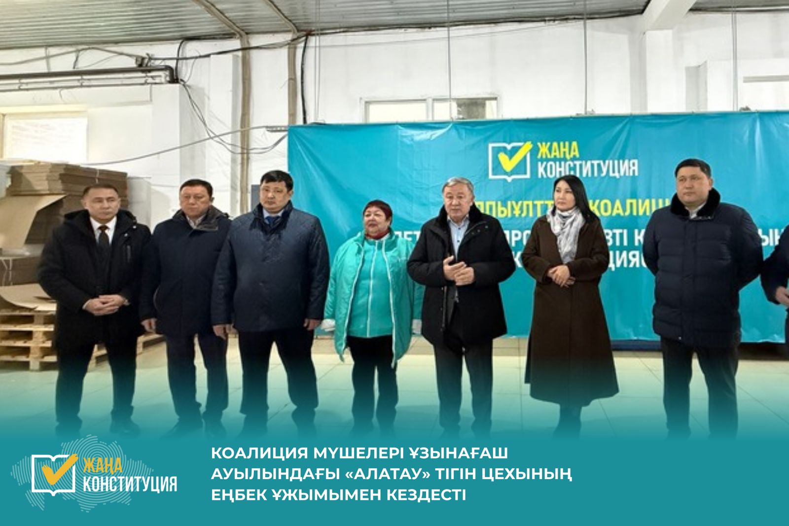 «Алатау» тігін цехы ұжымында Конституция жобасы талқыланды