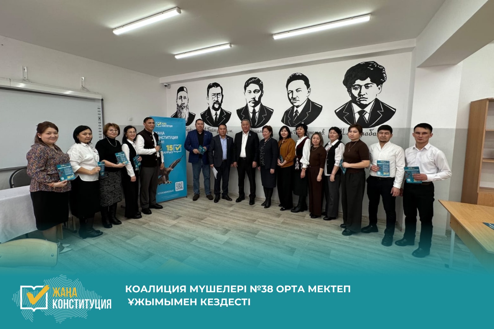 №38 орта мектеп ұжымында жаңа Конституция жобасы талқыланды