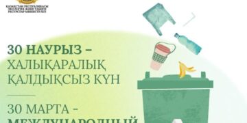 30 наурыз – Халықаралық қалдықсыз күн
