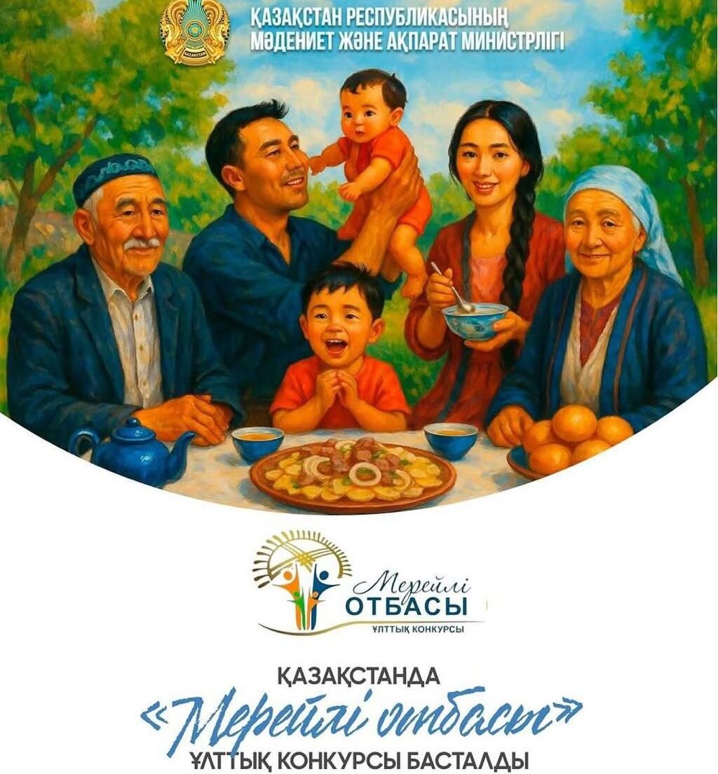 Алматы облысында «Мерейлі отбасы» ұлттық конкурсына өтініш қабылдау басталды
