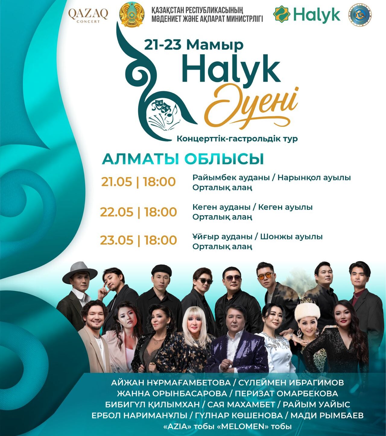 «Халық әуені» – Алматы облысында!